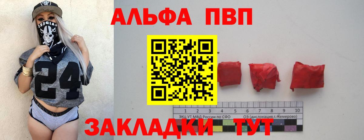 Alpha PVP крисы CK Первоуральск