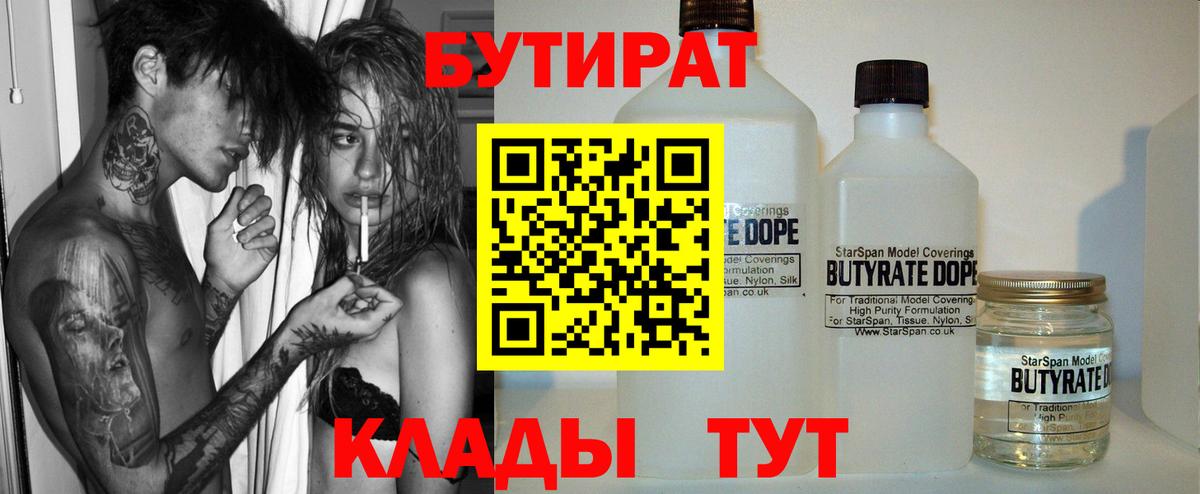 БУТИРАТ  Вход с VPN  Первоуральск  Бутират буратино 