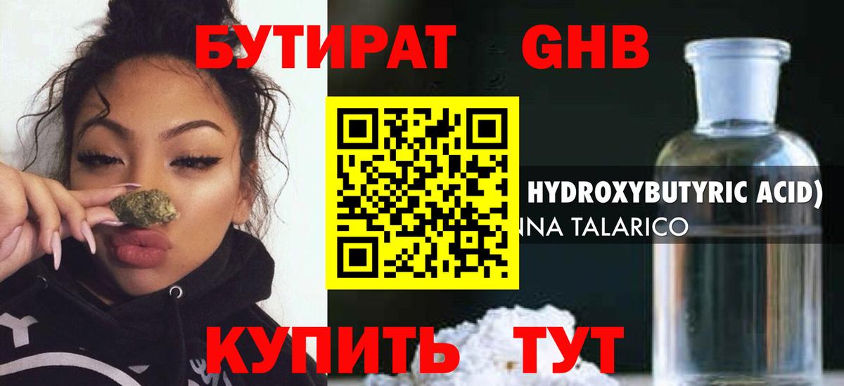 БУТИРАТ Butirat Первоуральск