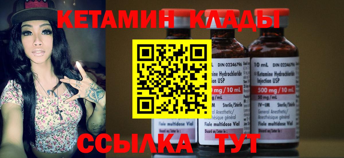 Первоуральск  КЕТАМИН VHQ  Кетамин ketamine  Вход с VPN 