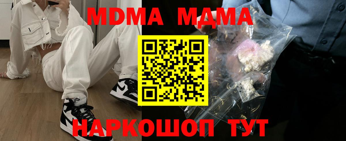 МДМА  Вход с VPN  MDMA crystal  Первоуральск  MDMA кристаллы 