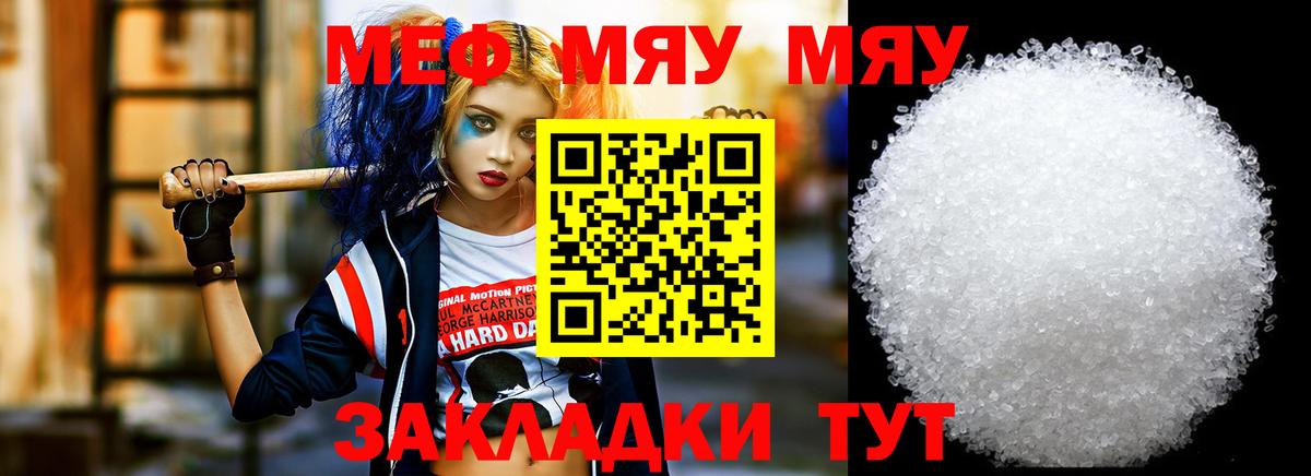Меф мяу мяу мука Первоуральск